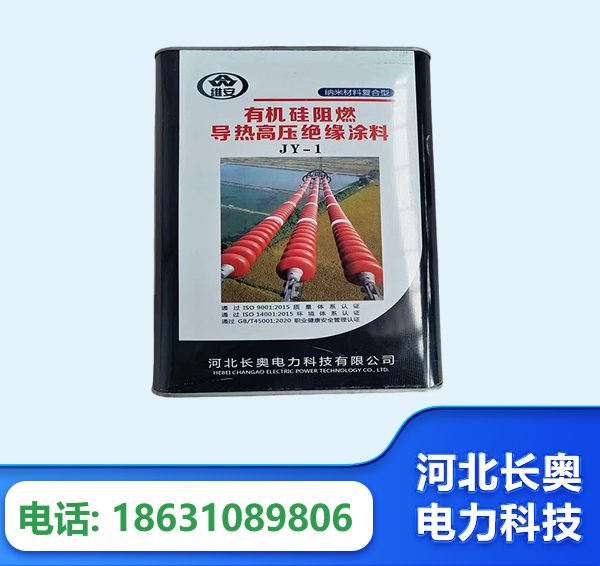 达州有机硅阻燃导热高压绝缘涂料